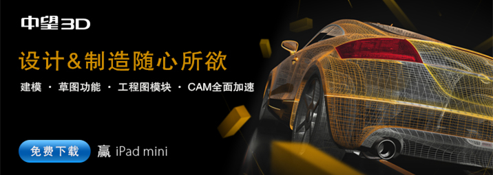 中望3D2015beta首發(fā)，加速三維CAD設(shè)計(jì)與制造