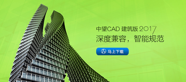 中望CAD建筑版2017，智能化協(xié)同設(shè)計新體驗！