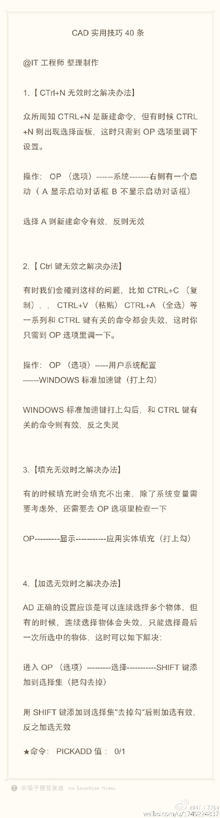 CAD實(shí)用技巧（CTRL+N、CTRL鍵時(shí)、填充無(wú)效、加選無(wú)效）