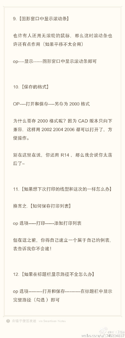 CAD實(shí)用技巧（滾動(dòng)條、打印格式、線型、路徑不全）