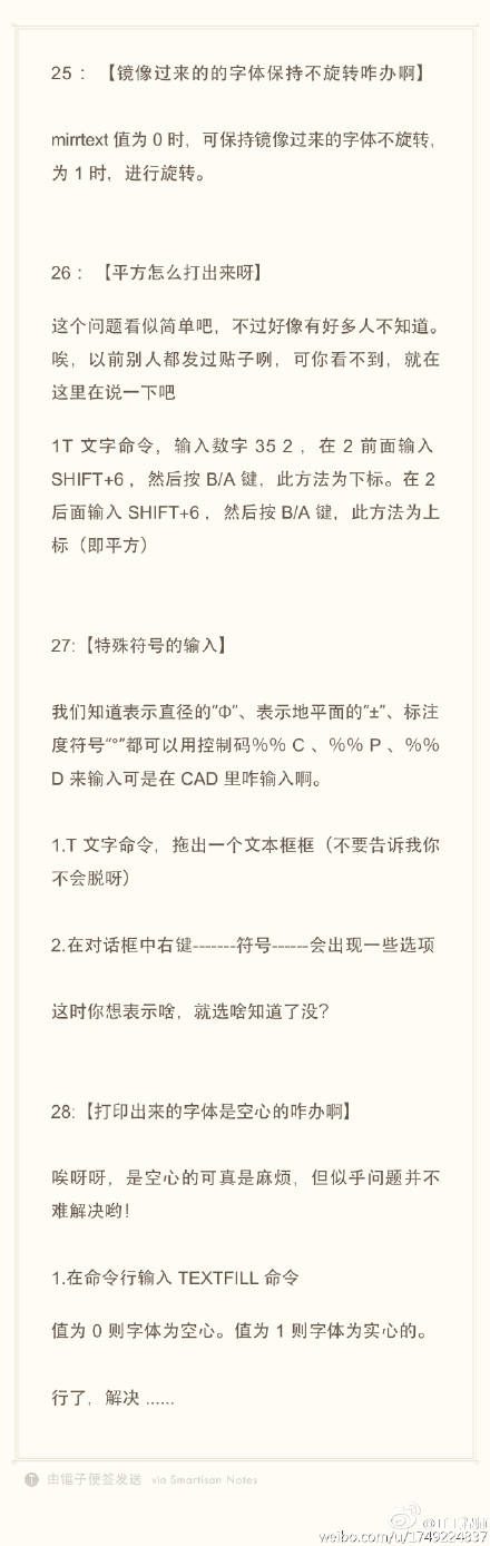 使用技巧（鏡像旋轉(zhuǎn)、平方符號(hào)、特殊符號(hào)、打印字體）（7）