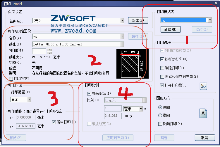 CAD設置打印、設置打印式樣
