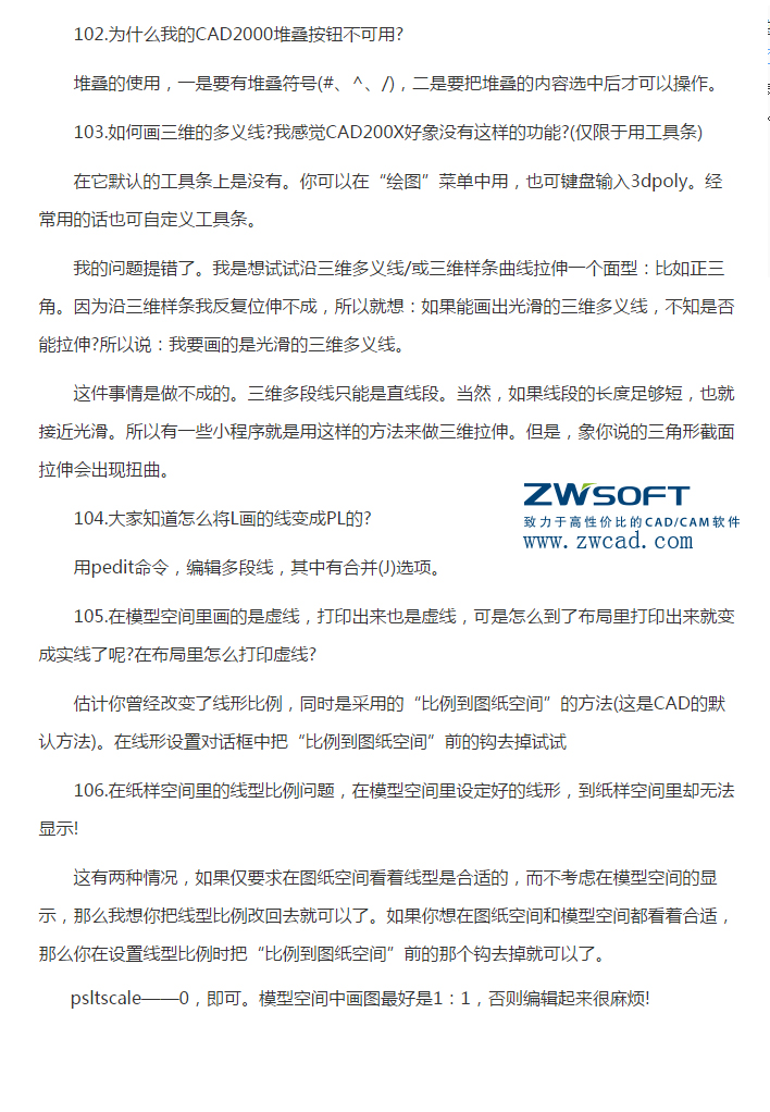 CAD實(shí)用技巧（堆疊按鈕、三維多義線、打印虛線、打印比例不符）（22）