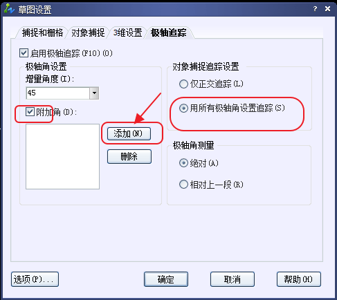 CAD、中望CAD怎樣設(shè)置新的極軸追蹤的角度