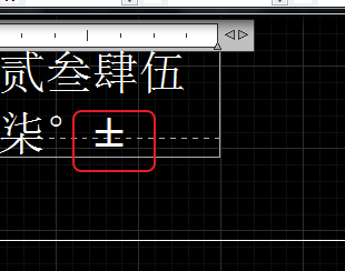 CAD輸入常用特殊符號(hào)，如?、±正負(fù)公差符號(hào)