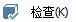 CAD分割、清理及檢查實(shí)體