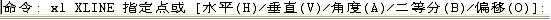 CAD的直線、構(gòu)造線、射線的命令
