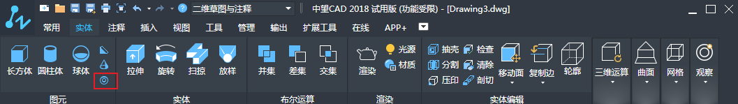   CAD三維實體的繪制之圓錐、棱錐和圓環(huán)