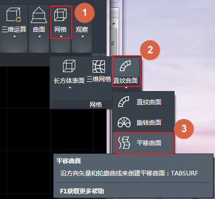 CAD創(chuàng)建平移網(wǎng)格、直紋網(wǎng)格和邊界網(wǎng)格的方法