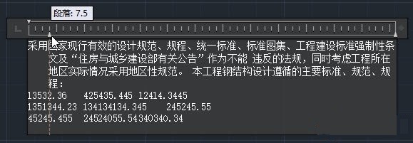 CAD中使用多行文字標尺的技巧
