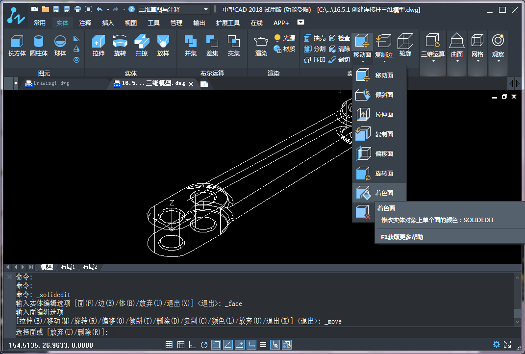 CAD三維建模中實(shí)體面的著色、拉伸和復(fù)制