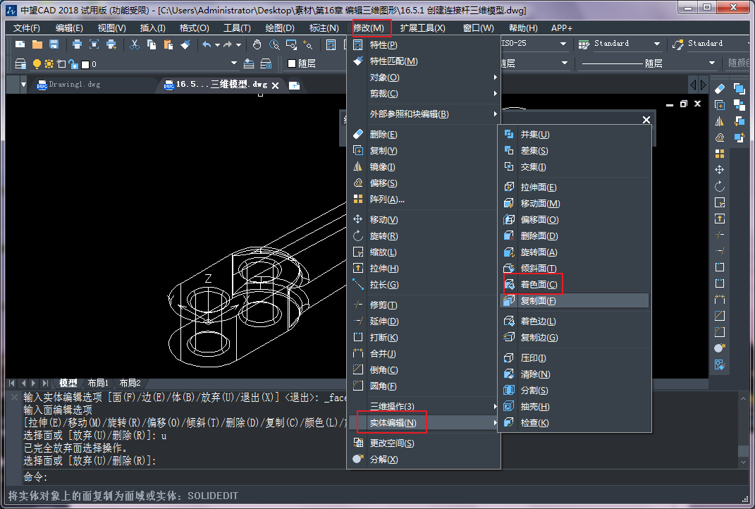 CAD三維建模中實(shí)體面的著色、拉伸和復(fù)制