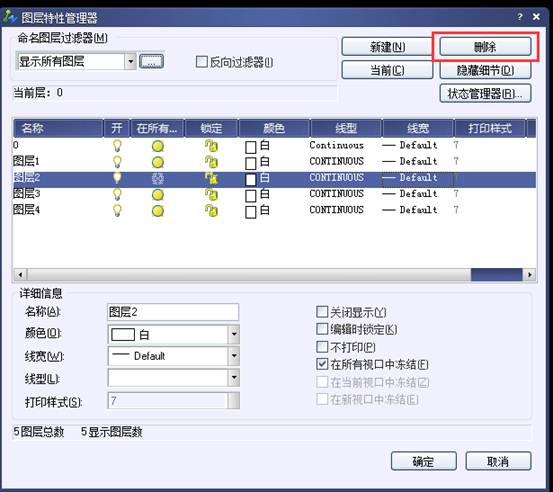 圖層管理器如何新建、刪除和置為當(dāng)前