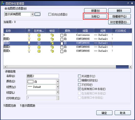 圖層管理器如何新建、刪除和置為當(dāng)前