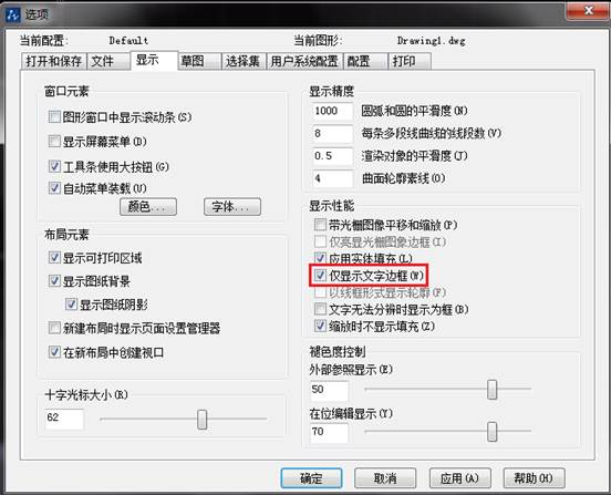 CAD中如何控制填充、文字等各類(lèi)圖形的顯示效果