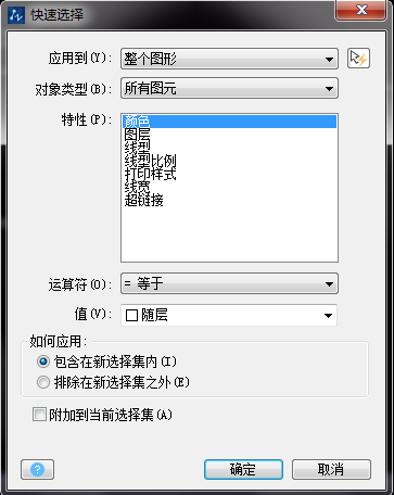 在CAD中如何快速選擇相同或類似的圖形、圖塊