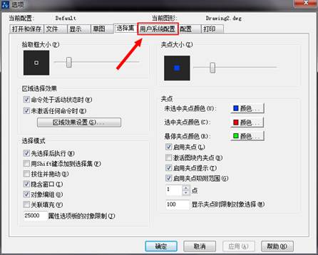 CAD中的CTRL鍵失靈怎么辦？