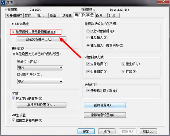CAD中的CTRL鍵失靈怎么辦？
