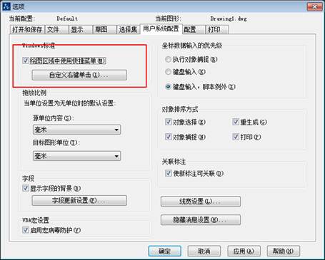 CAD界面的右擊功能怎么恢復(fù)？