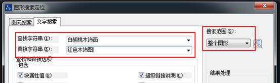CAD圖形文件中如何快速替換文字？