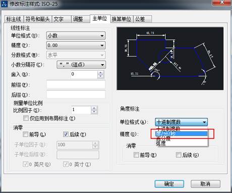 CAD的角度標(biāo)注如何由XX.XX°改為XX°XX′XX″？