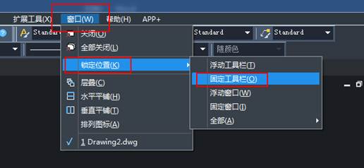  CAD工具條如何鎖定及如何解除鎖定？