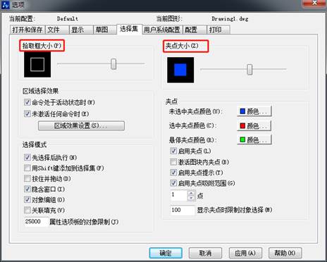 CAD怎么調(diào)整十字光標(biāo)、拾取框、夾點(diǎn)等的大小