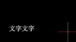 如何將CAD圖紙中的文字進行翻轉？.jpg