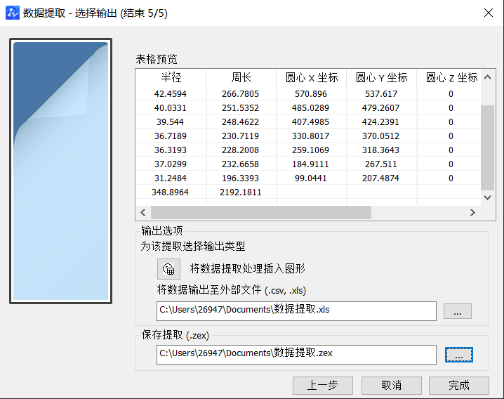CAD中獲取點的坐標數(shù)據(jù)方法有哪些？