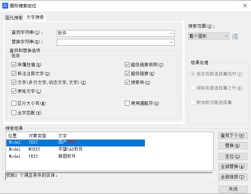 在CAD中如何選中類似的文字？