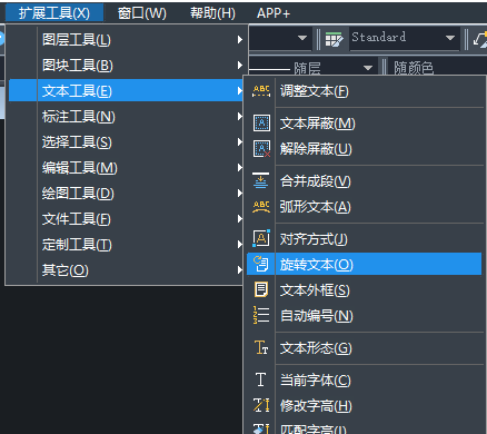 CAD文字旋轉(zhuǎn)如何設置