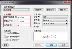 CAD如何修改字體？