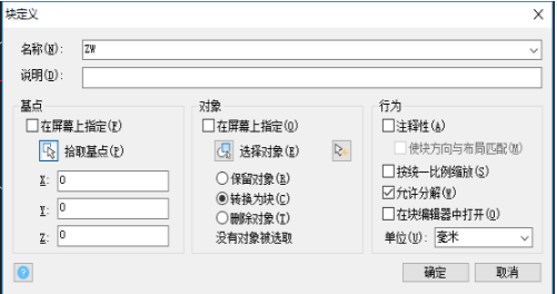 CAD如何把圖形變成塊呢？