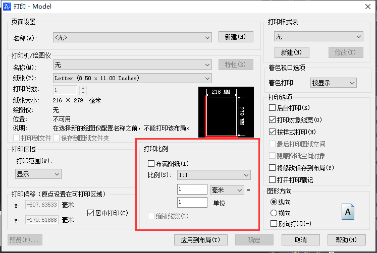 在CAD中怎樣固定比例圖紙？