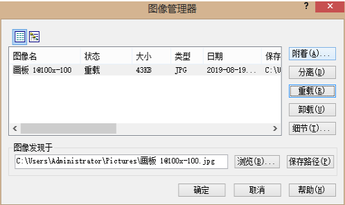 不會用CAD卸載與重載圖像怎么辦？