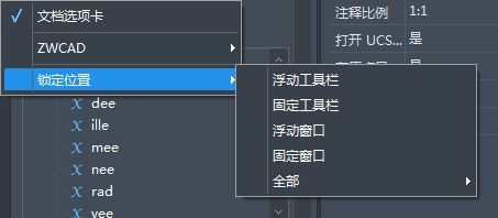 在CAD中如何固定/浮動工具欄？