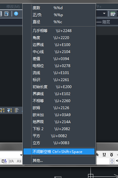 CAD中怎樣插入數(shù)學(xué)符號(hào)？