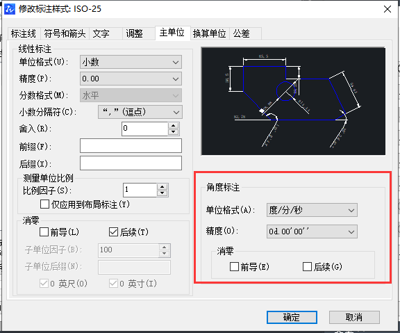 CAD如何使角的標注精度變?yōu)槎?分/秒模式？