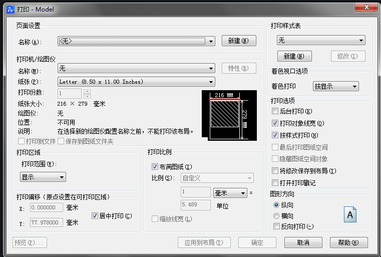 CAD打印時(shí)找不到指定設(shè)備怎么辦？