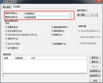 CAD怎樣替換文字？