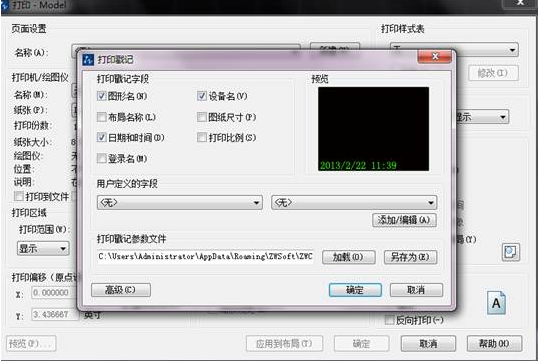 CAD怎樣設(shè)置打印戳記？