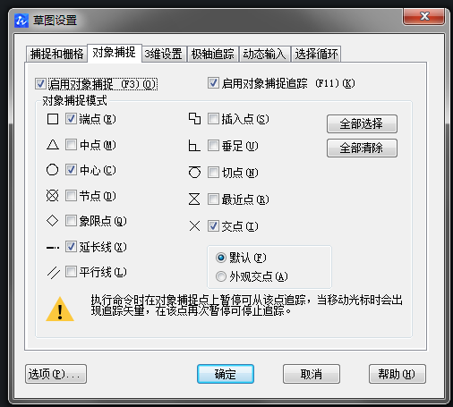 cad對象捕捉輔助工具，Osnap怎么用?