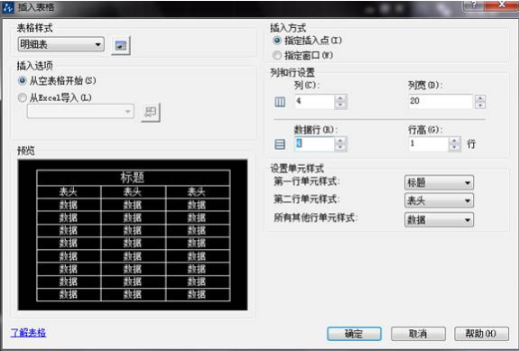 CAD如何新建表格并編輯文字？