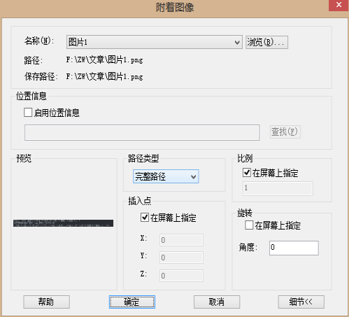 CAD圖形如何附著圖像？