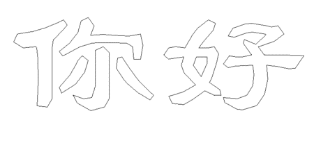 CAD如何把字體設(shè)置在打印預(yù)覽是空心的？
