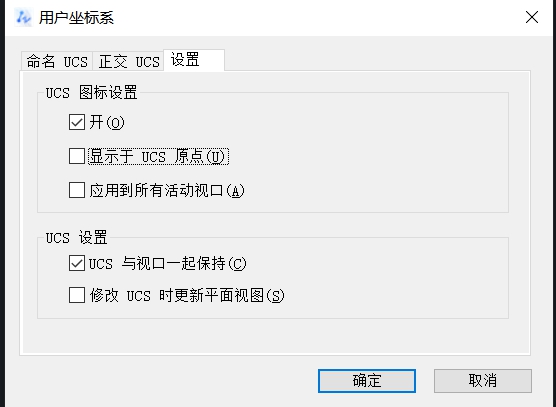 在CAD中怎樣固定坐標系不動？
